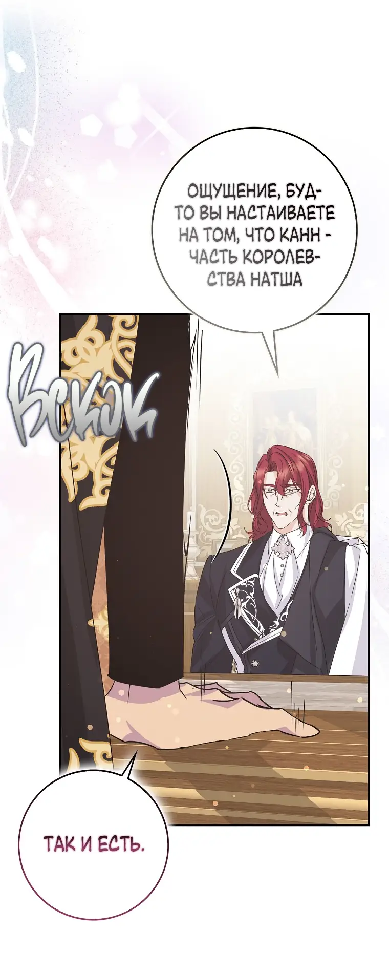 Страница 44 главы 62 манги Я не буду подбирать выброшенный мусор / Don't Pick Up The Trash Once Thrown Away