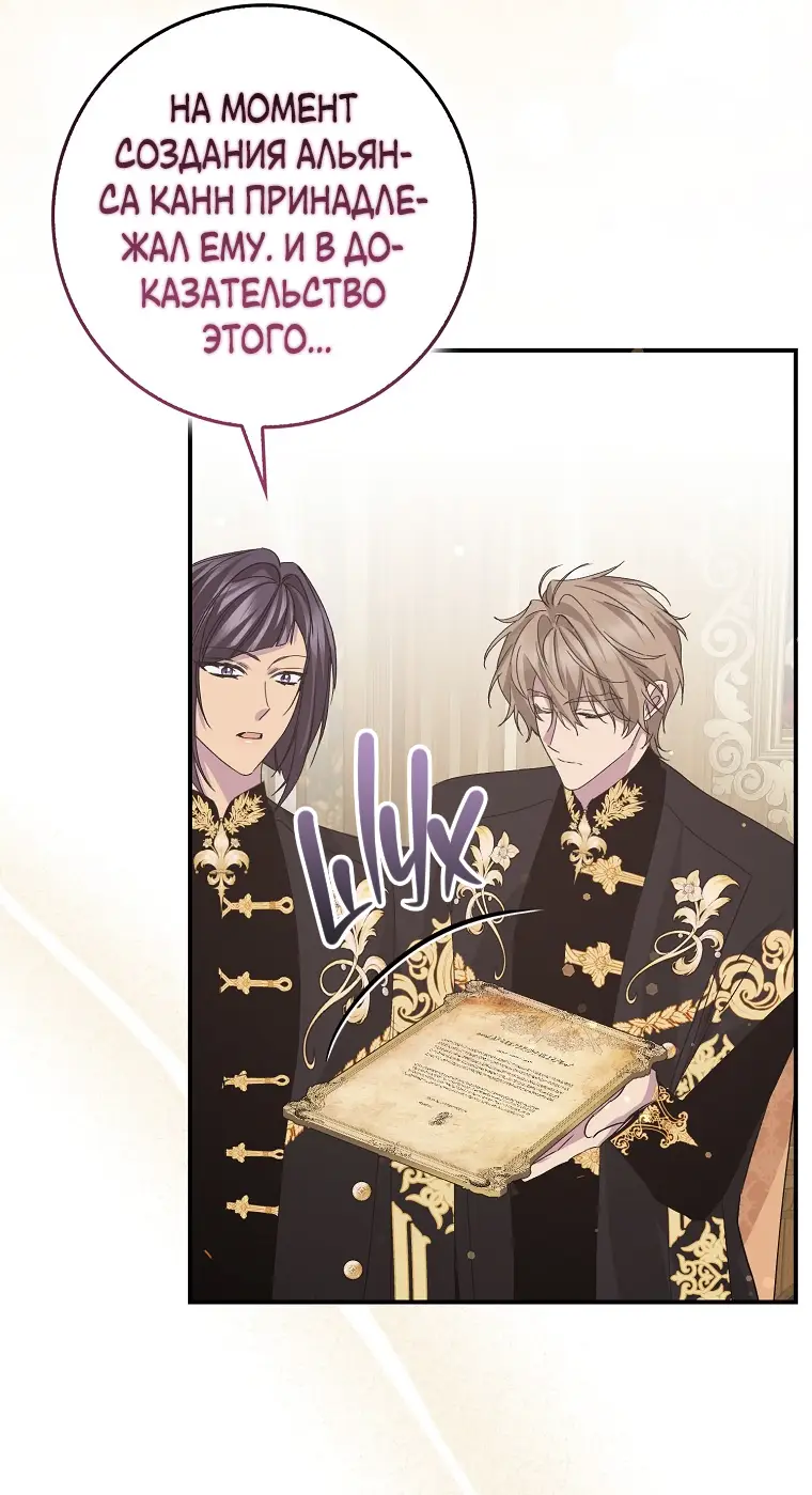 Страница 47 главы 62 манги Я не буду подбирать выброшенный мусор / Don't Pick Up The Trash Once Thrown Away