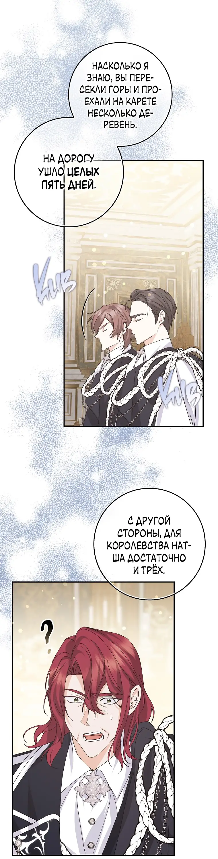 Страница 54 главы 62 манги Я не буду подбирать выброшенный мусор / Don't Pick Up The Trash Once Thrown Away