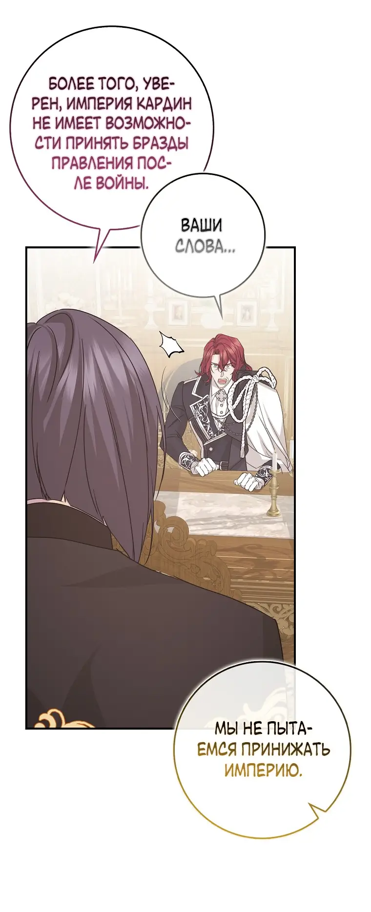 Страница 57 главы 62 манги Я не буду подбирать выброшенный мусор / Don't Pick Up The Trash Once Thrown Away