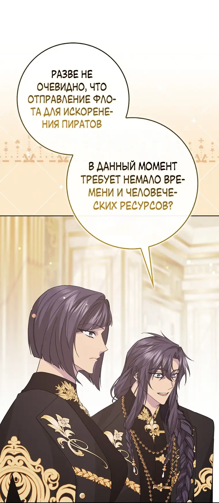 Страница 58 главы 62 манги Я не буду подбирать выброшенный мусор / Don't Pick Up The Trash Once Thrown Away