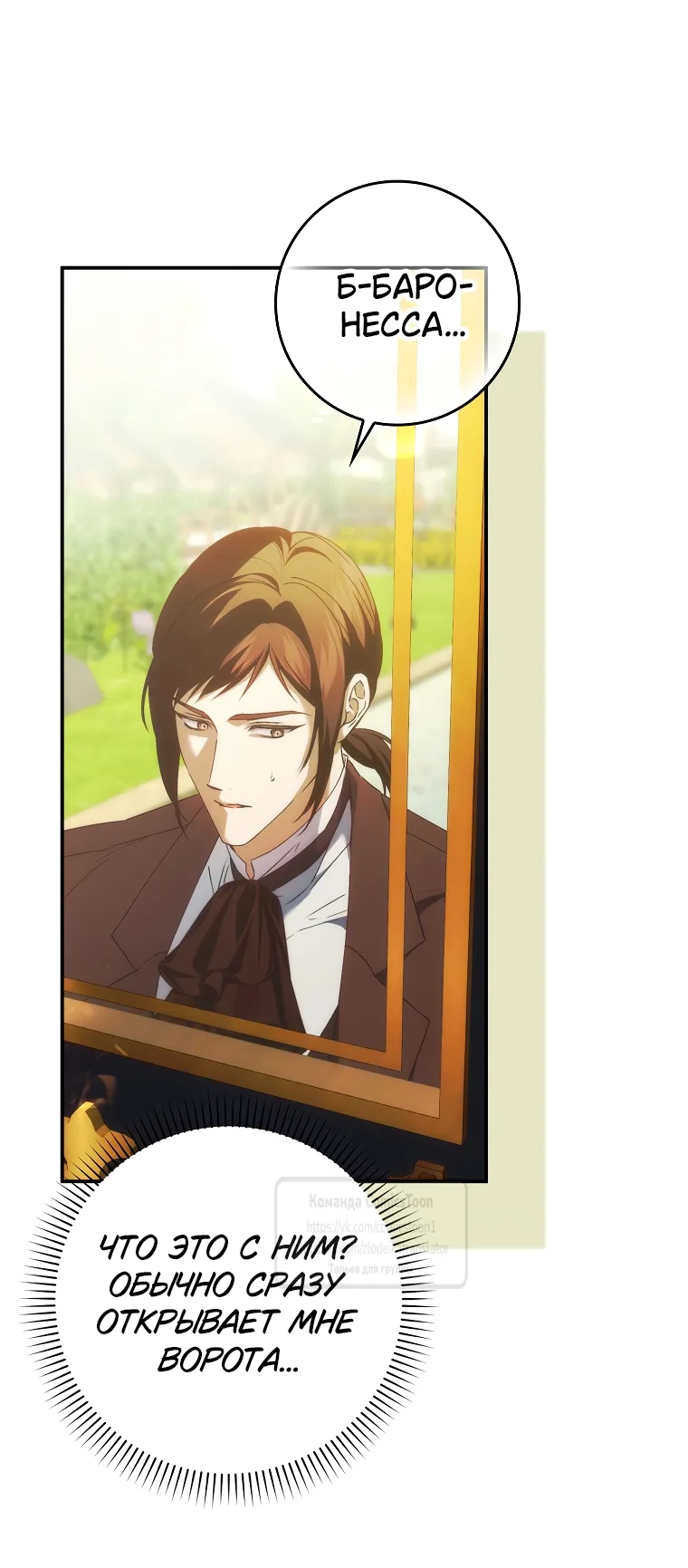 Страница 9 главы 115 манги Я не буду подбирать выброшенный мусор / Don't Pick Up The Trash Once Thrown Away