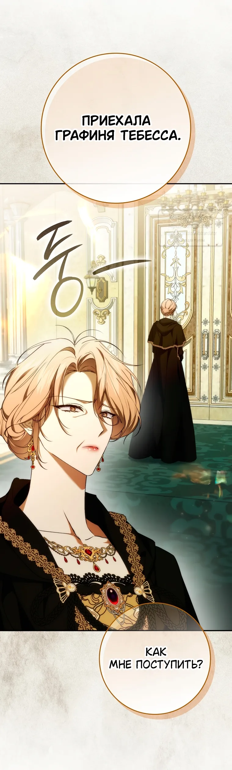 Страница 11 главы 115 манги Я не буду подбирать выброшенный мусор / Don't Pick Up The Trash Once Thrown Away