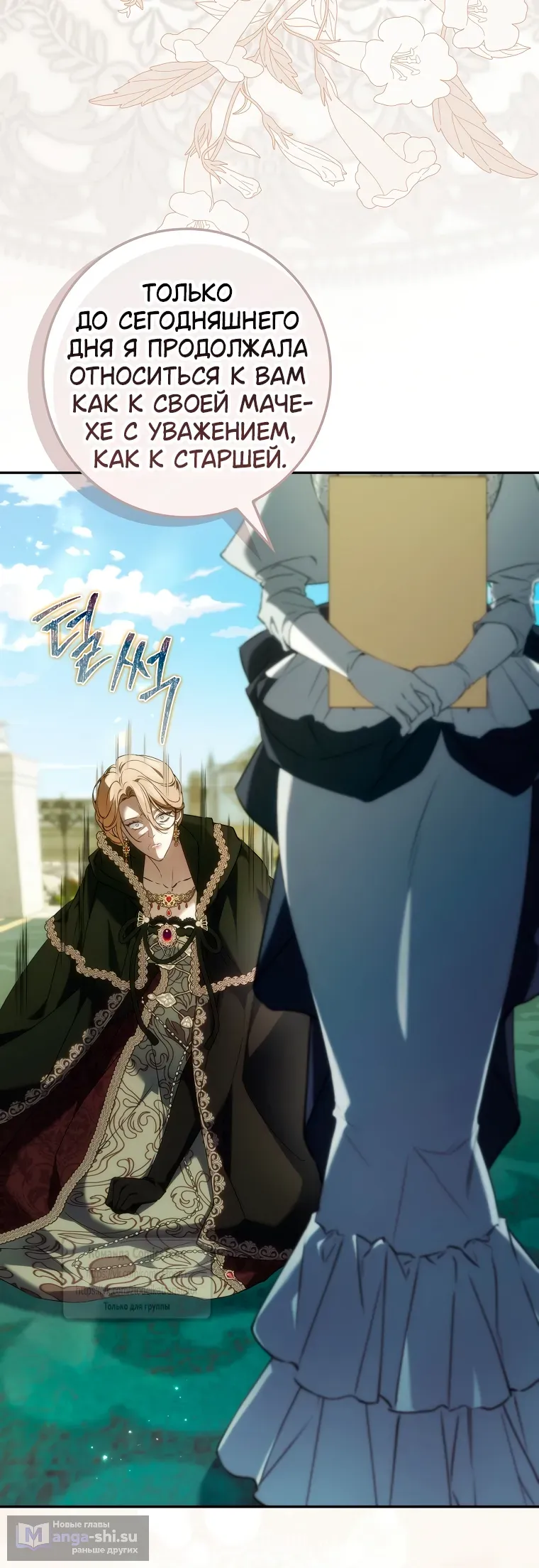 Страница 24 главы 115 манги Я не буду подбирать выброшенный мусор / Don't Pick Up The Trash Once Thrown Away