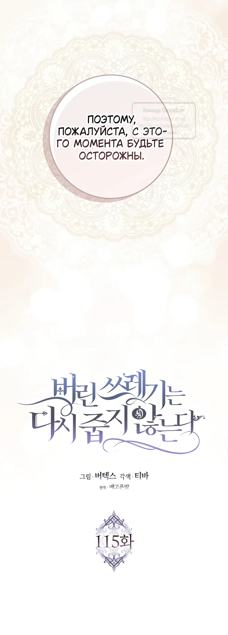 Страница 25 главы 115 манги Я не буду подбирать выброшенный мусор / Don't Pick Up The Trash Once Thrown Away