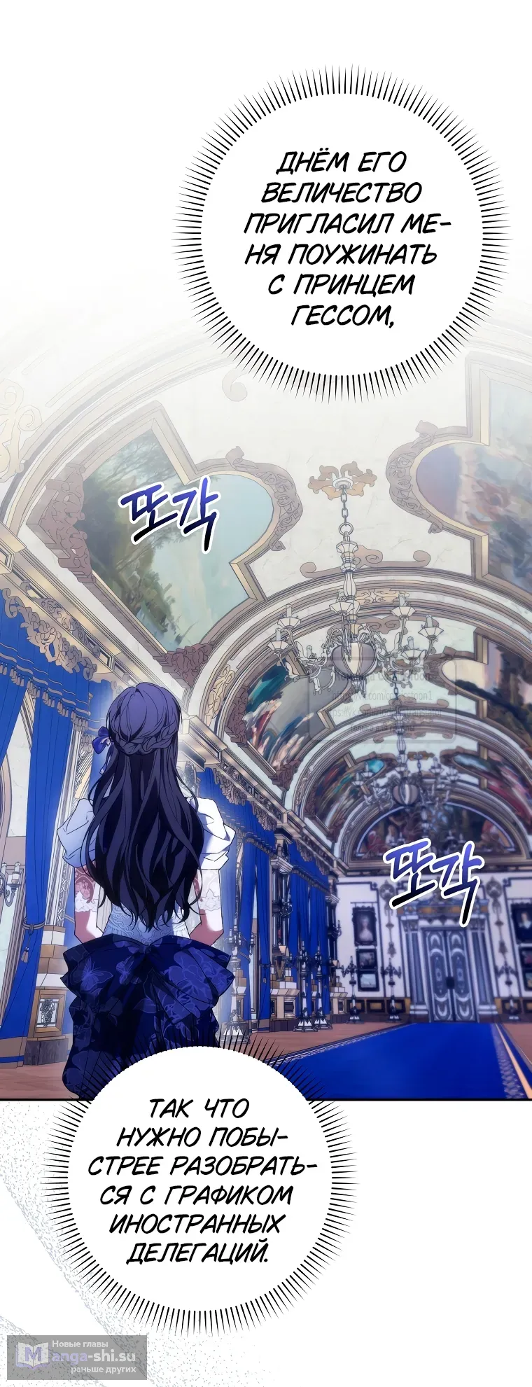 Страница 27 главы 115 манги Я не буду подбирать выброшенный мусор / Don't Pick Up The Trash Once Thrown Away