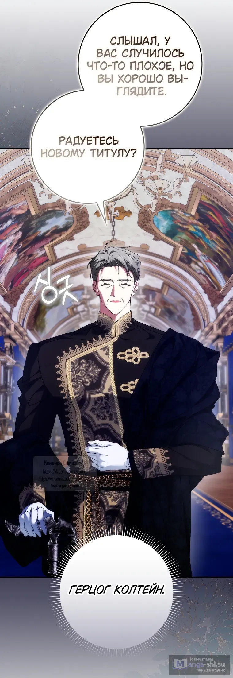 Страница 29 главы 115 манги Я не буду подбирать выброшенный мусор / Don't Pick Up The Trash Once Thrown Away