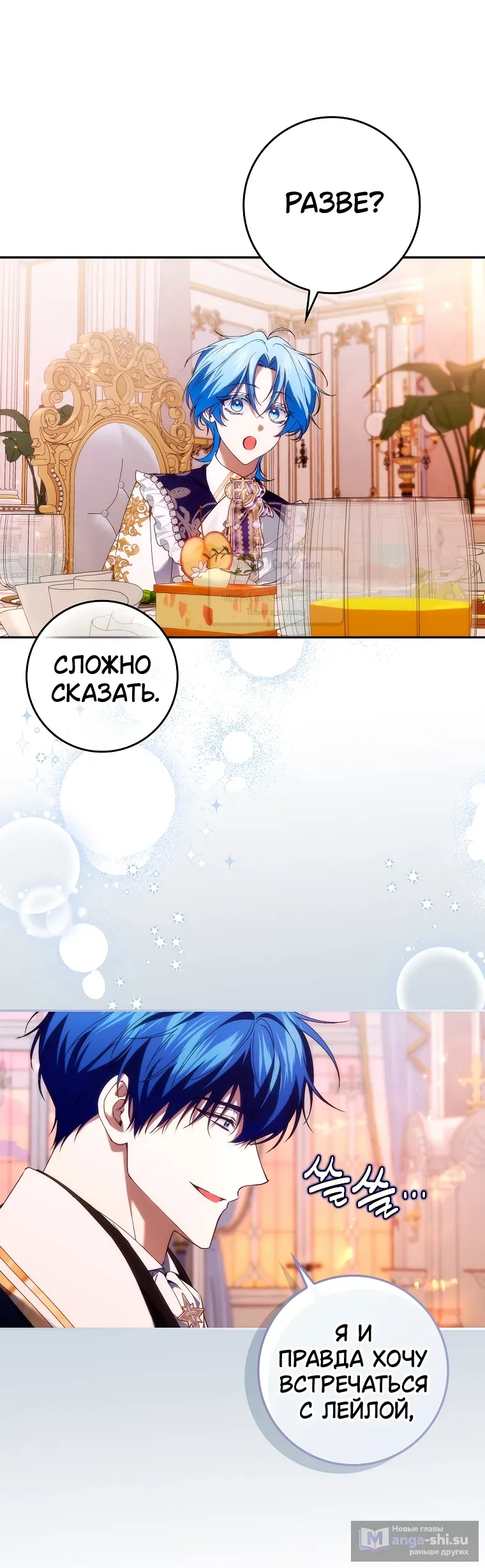 Страница 49 главы 115 манги Я не буду подбирать выброшенный мусор / Don't Pick Up The Trash Once Thrown Away