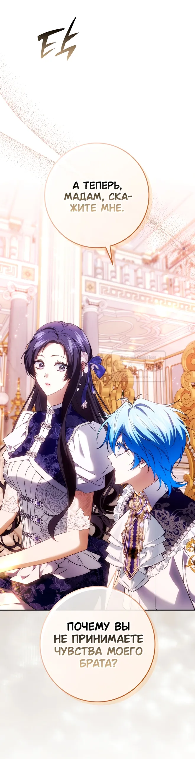 Страница 54 главы 115 манги Я не буду подбирать выброшенный мусор / Don't Pick Up The Trash Once Thrown Away