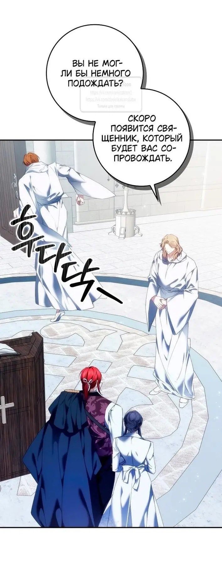 Страница 10 главы 86 манги Я не буду подбирать выброшенный мусор / Don't Pick Up The Trash Once Thrown Away