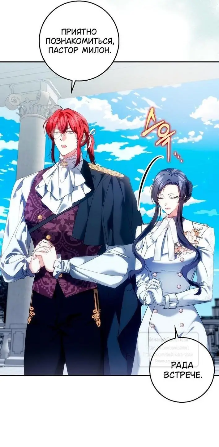 Страница 14 главы 86 манги Я не буду подбирать выброшенный мусор / Don't Pick Up The Trash Once Thrown Away