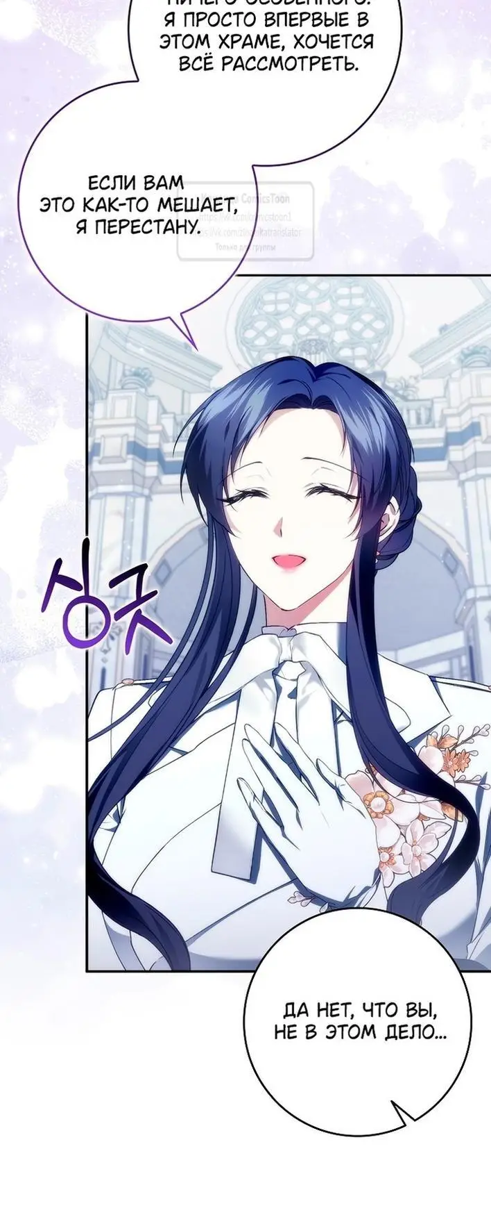 Страница 18 главы 86 манги Я не буду подбирать выброшенный мусор / Don't Pick Up The Trash Once Thrown Away