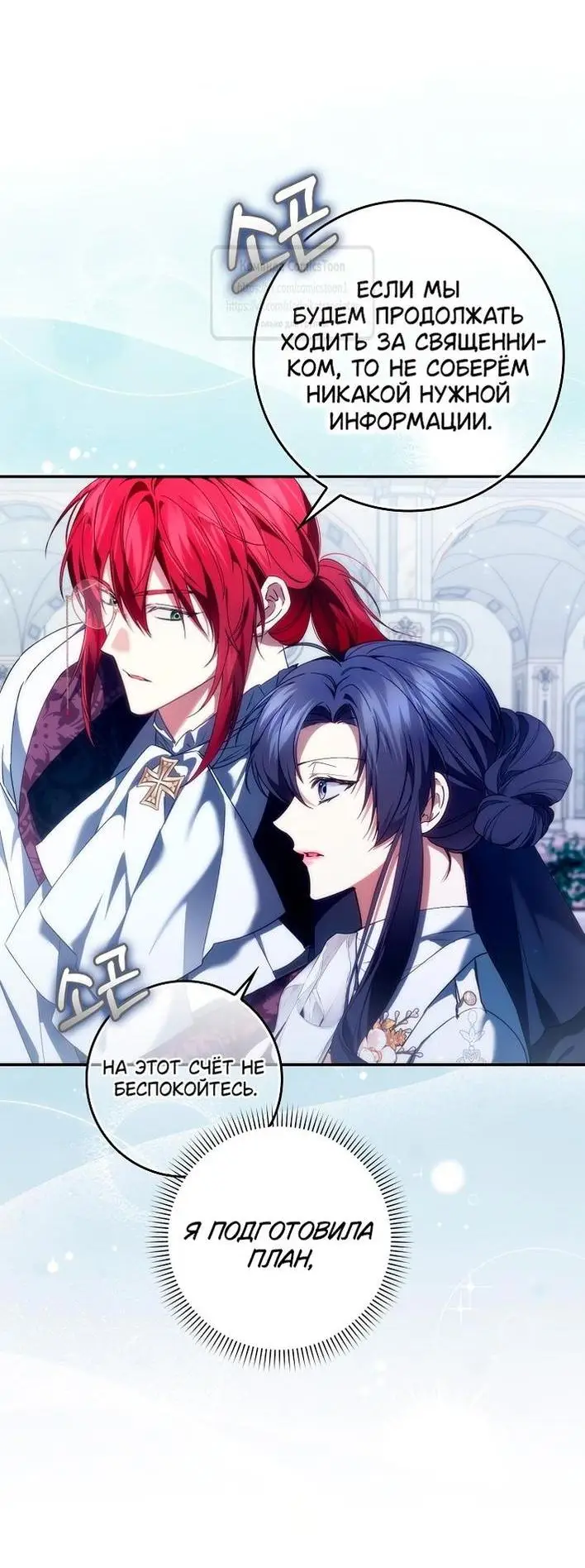 Страница 21 главы 86 манги Я не буду подбирать выброшенный мусор / Don't Pick Up The Trash Once Thrown Away