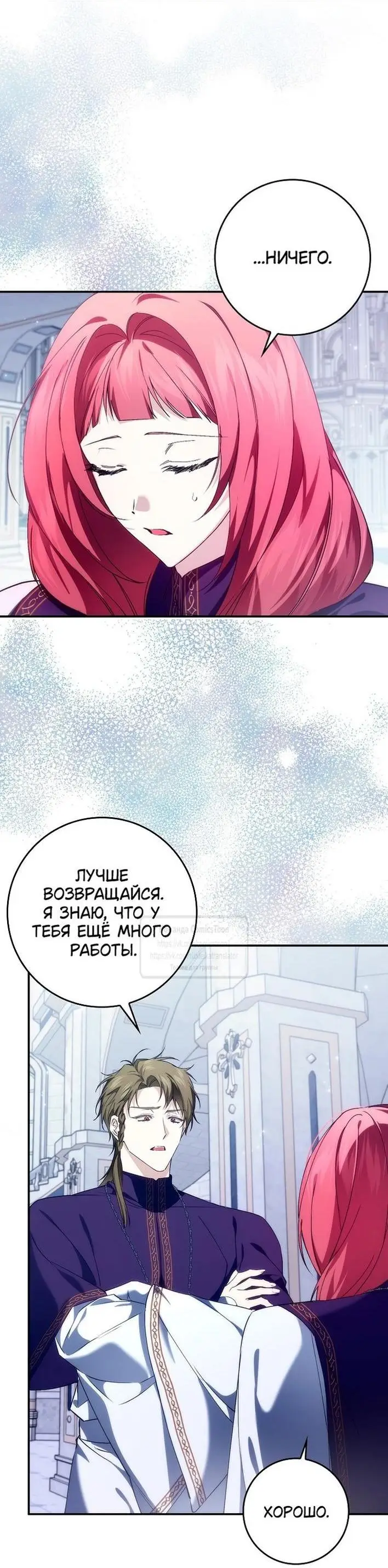 Страница 33 главы 86 манги Я не буду подбирать выброшенный мусор / Don't Pick Up The Trash Once Thrown Away