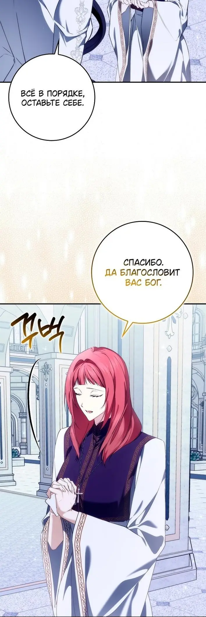 Страница 35 главы 86 манги Я не буду подбирать выброшенный мусор / Don't Pick Up The Trash Once Thrown Away