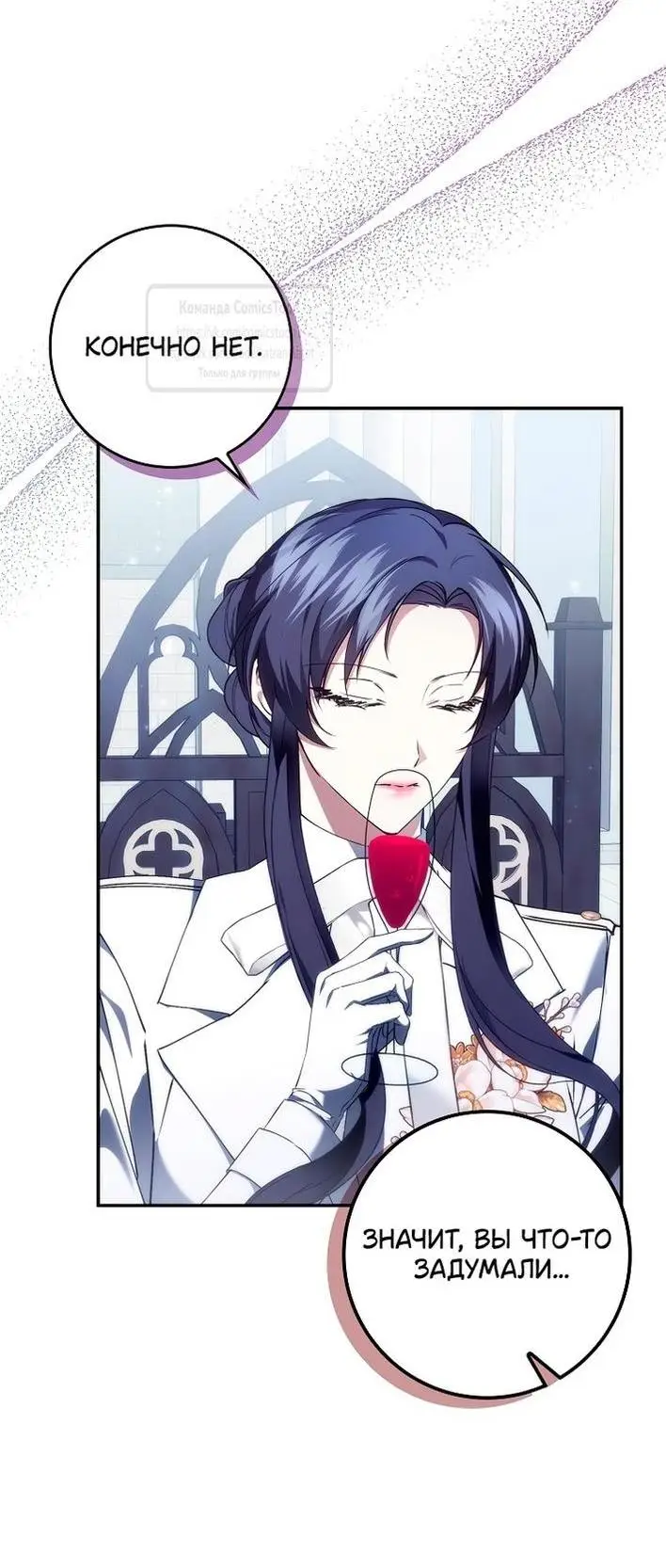 Страница 40 главы 86 манги Я не буду подбирать выброшенный мусор / Don't Pick Up The Trash Once Thrown Away