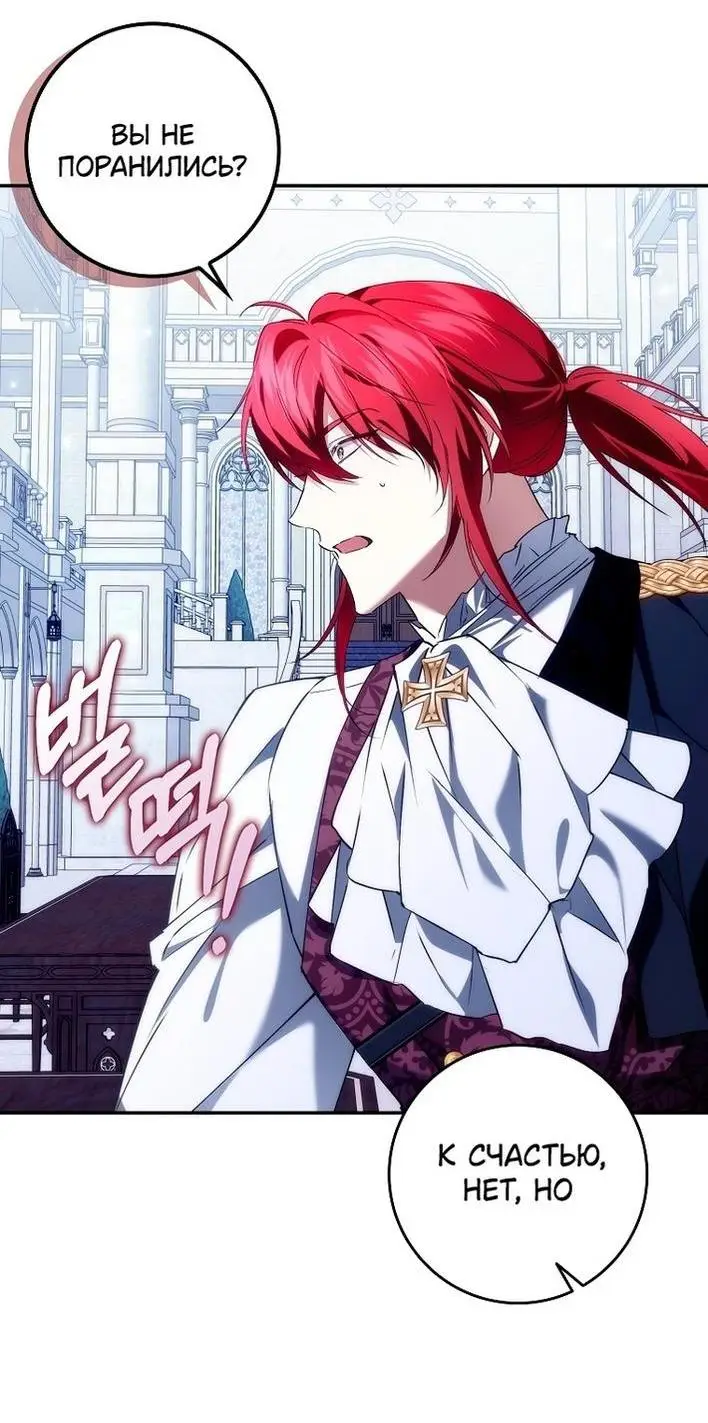 Страница 44 главы 86 манги Я не буду подбирать выброшенный мусор / Don't Pick Up The Trash Once Thrown Away