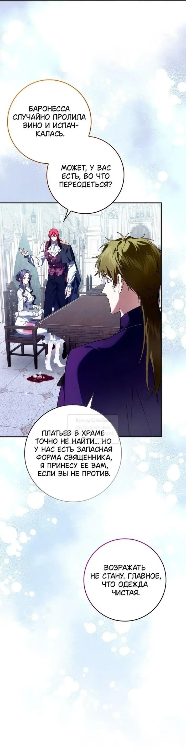 Страница 47 главы 86 манги Я не буду подбирать выброшенный мусор / Don't Pick Up The Trash Once Thrown Away