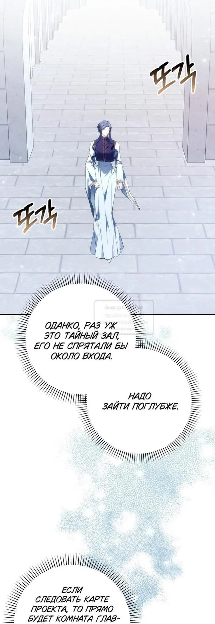 Страница 54 главы 86 манги Я не буду подбирать выброшенный мусор / Don't Pick Up The Trash Once Thrown Away