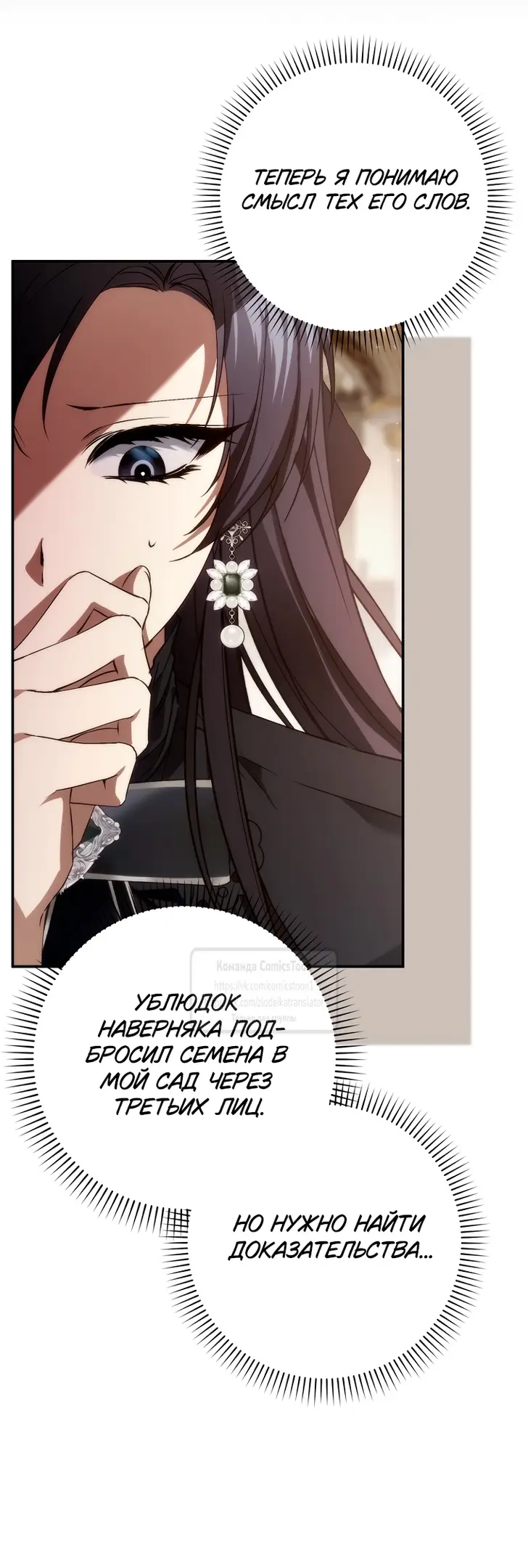Страница 5 главы 105 манги Я не буду подбирать выброшенный мусор / Don't Pick Up The Trash Once Thrown Away