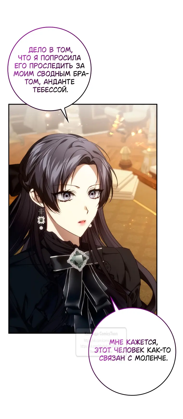 Страница 7 главы 105 манги Я не буду подбирать выброшенный мусор / Don't Pick Up The Trash Once Thrown Away