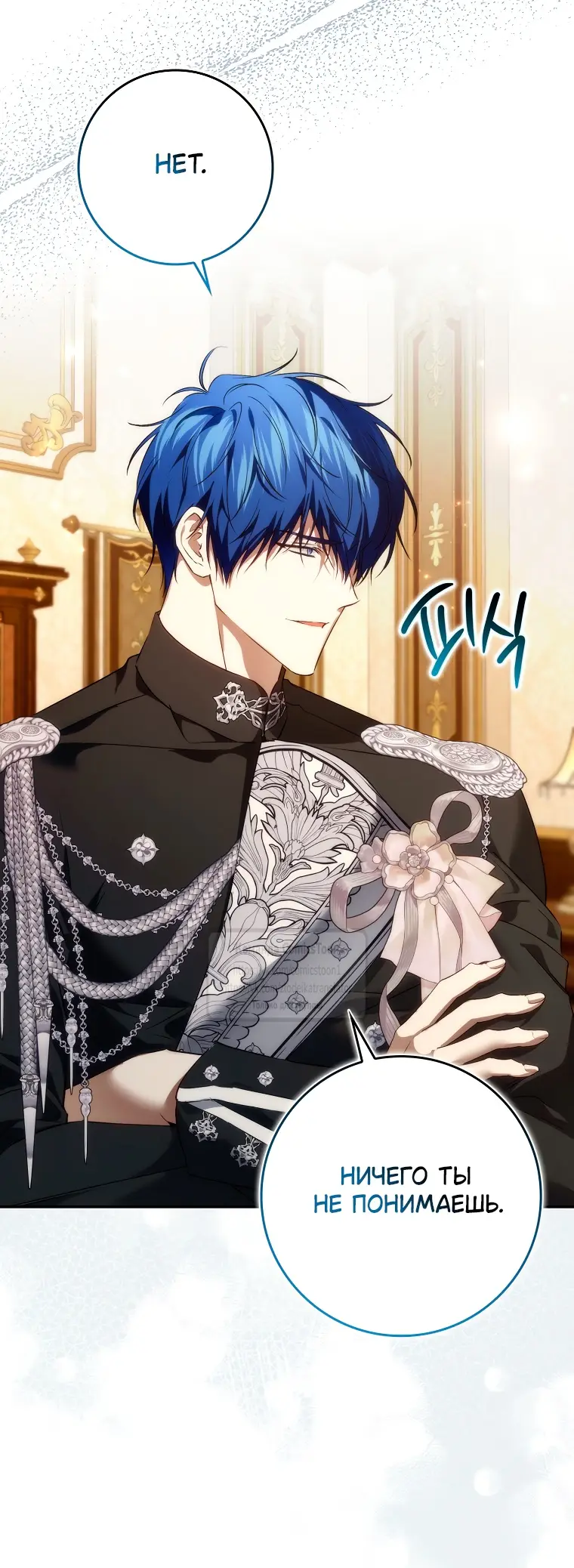 Страница 14 главы 105 манги Я не буду подбирать выброшенный мусор / Don't Pick Up The Trash Once Thrown Away