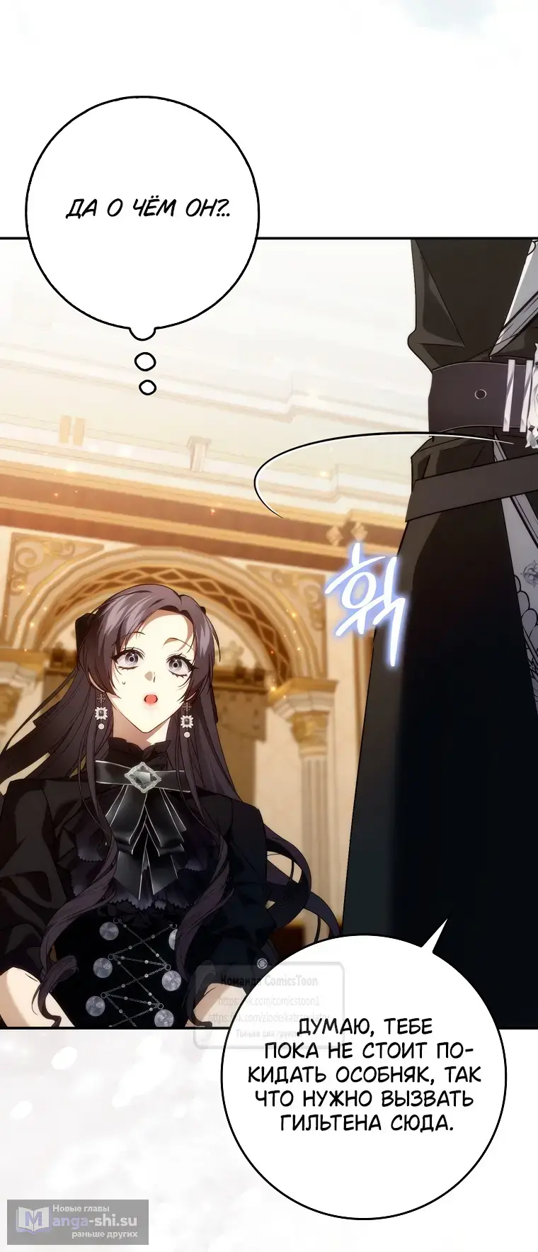 Страница 15 главы 105 манги Я не буду подбирать выброшенный мусор / Don't Pick Up The Trash Once Thrown Away