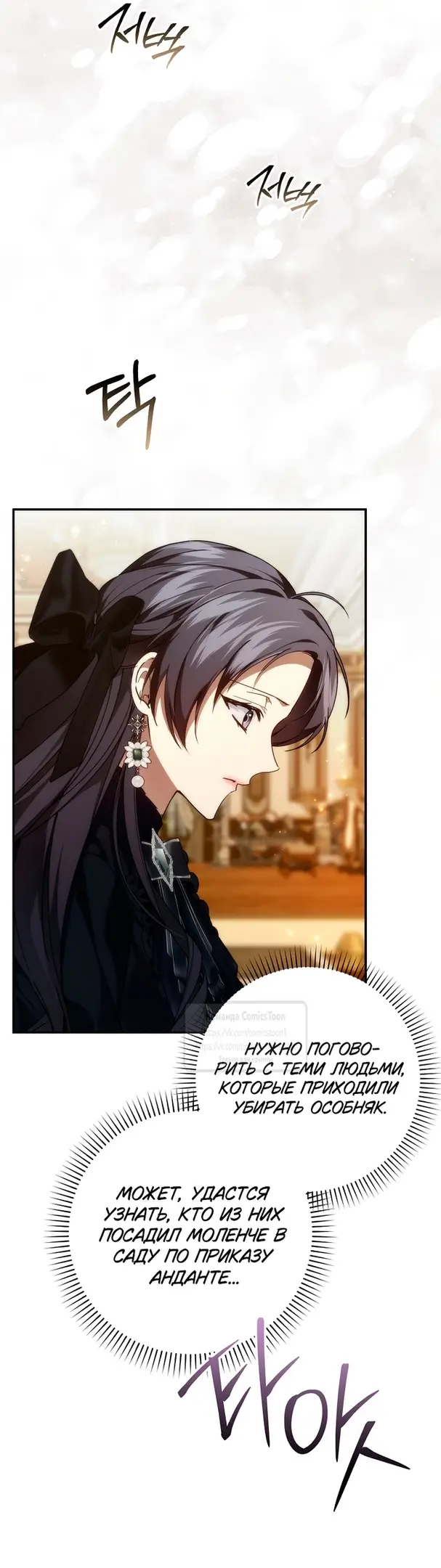 Страница 16 главы 105 манги Я не буду подбирать выброшенный мусор / Don't Pick Up The Trash Once Thrown Away