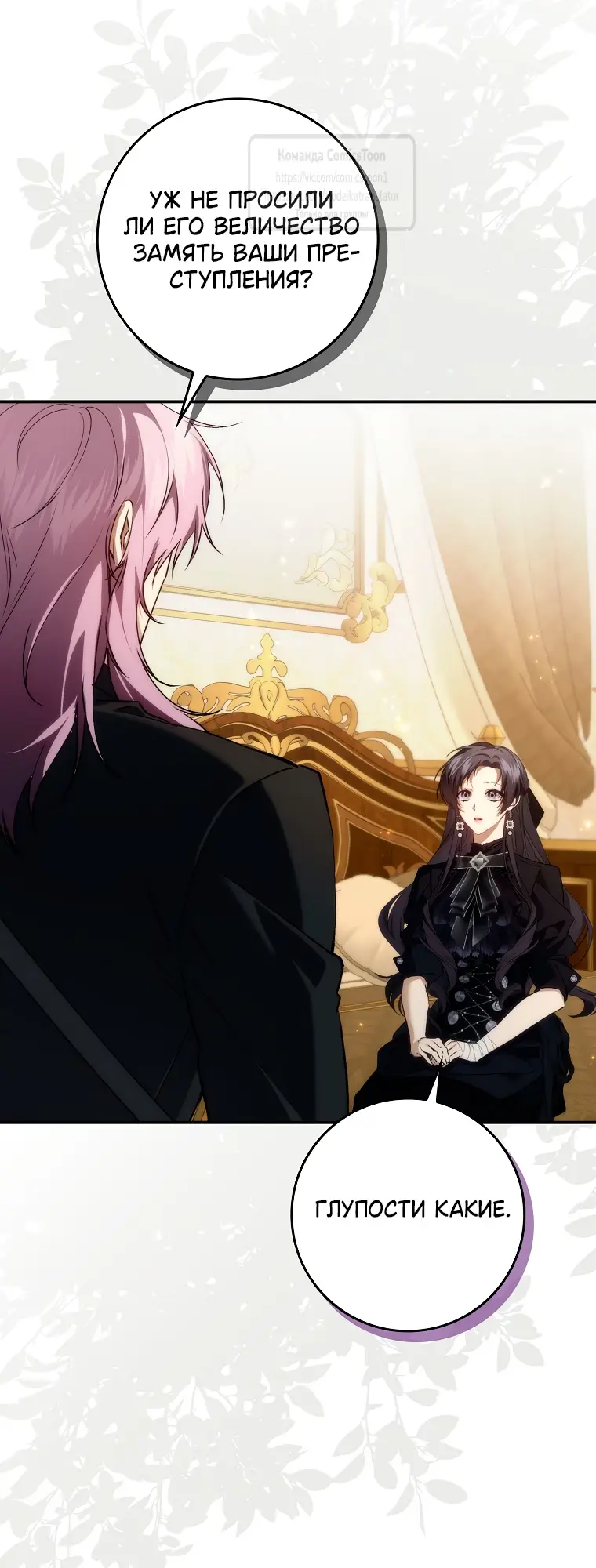 Страница 18 главы 105 манги Я не буду подбирать выброшенный мусор / Don't Pick Up The Trash Once Thrown Away