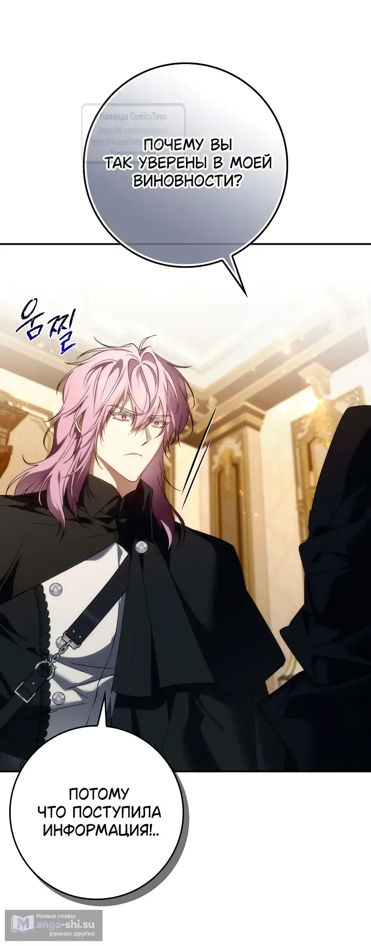 Страница 21 главы 105 манги Я не буду подбирать выброшенный мусор / Don't Pick Up The Trash Once Thrown Away