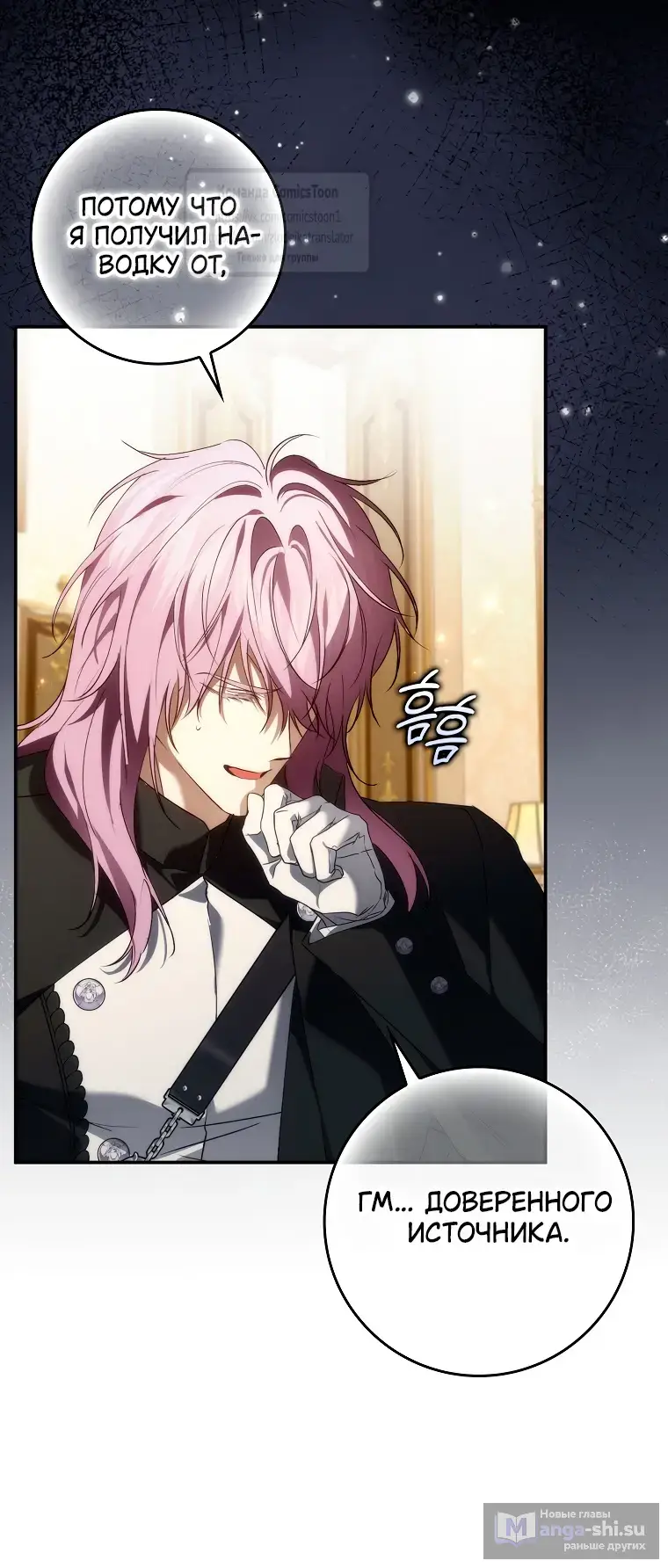 Страница 23 главы 105 манги Я не буду подбирать выброшенный мусор / Don't Pick Up The Trash Once Thrown Away