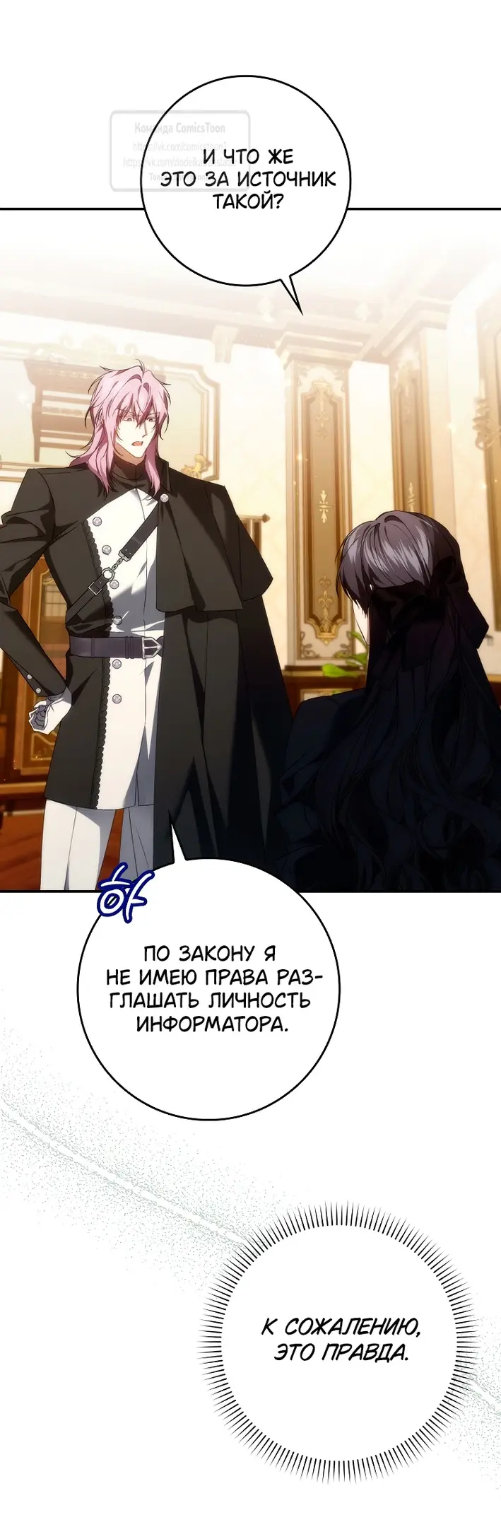 Страница 24 главы 105 манги Я не буду подбирать выброшенный мусор / Don't Pick Up The Trash Once Thrown Away