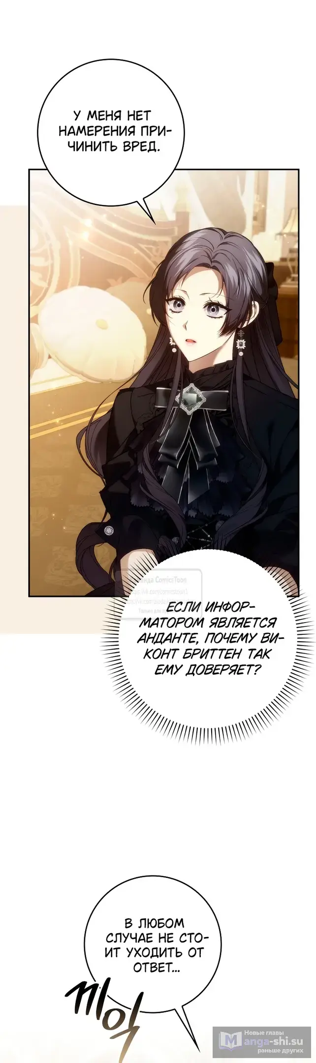 Страница 25 главы 105 манги Я не буду подбирать выброшенный мусор / Don't Pick Up The Trash Once Thrown Away