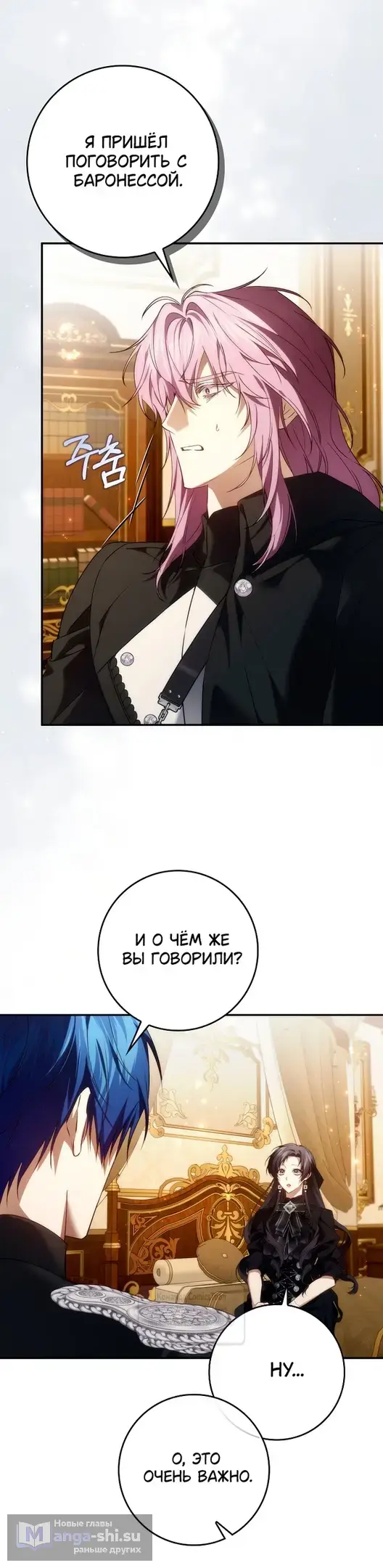 Страница 27 главы 105 манги Я не буду подбирать выброшенный мусор / Don't Pick Up The Trash Once Thrown Away