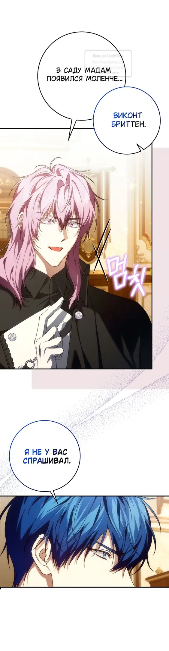 Страница 28 главы 105 манги Я не буду подбирать выброшенный мусор / Don't Pick Up The Trash Once Thrown Away