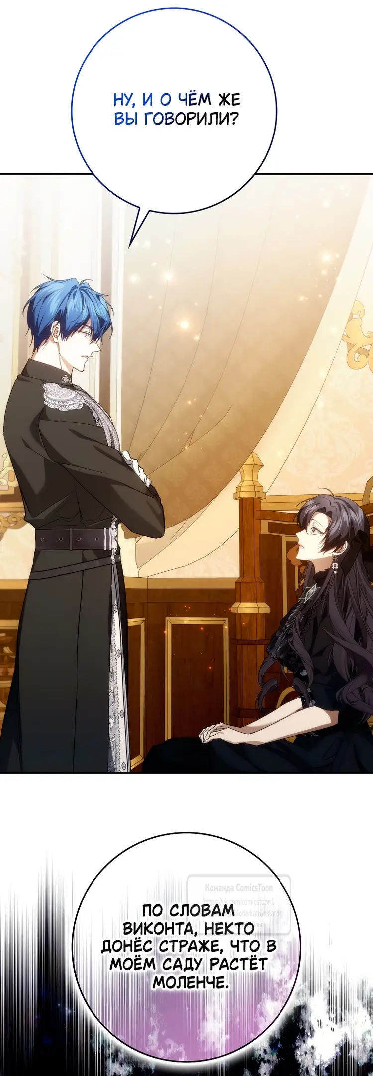 Страница 29 главы 105 манги Я не буду подбирать выброшенный мусор / Don't Pick Up The Trash Once Thrown Away