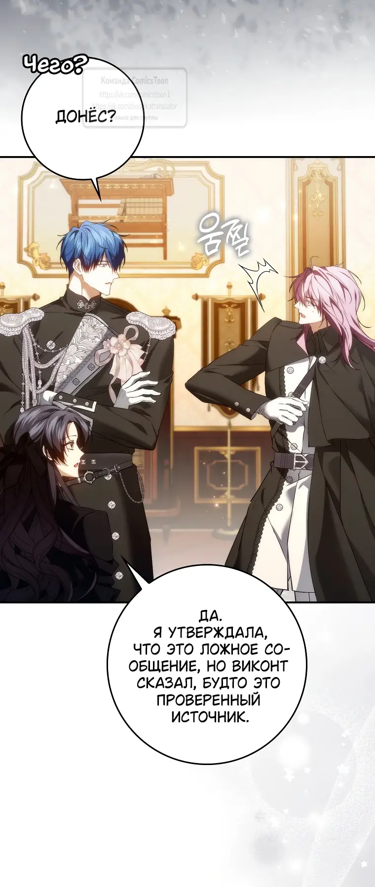 Страница 31 главы 105 манги Я не буду подбирать выброшенный мусор / Don't Pick Up The Trash Once Thrown Away