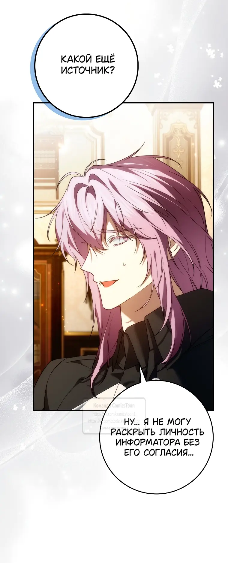 Страница 32 главы 105 манги Я не буду подбирать выброшенный мусор / Don't Pick Up The Trash Once Thrown Away