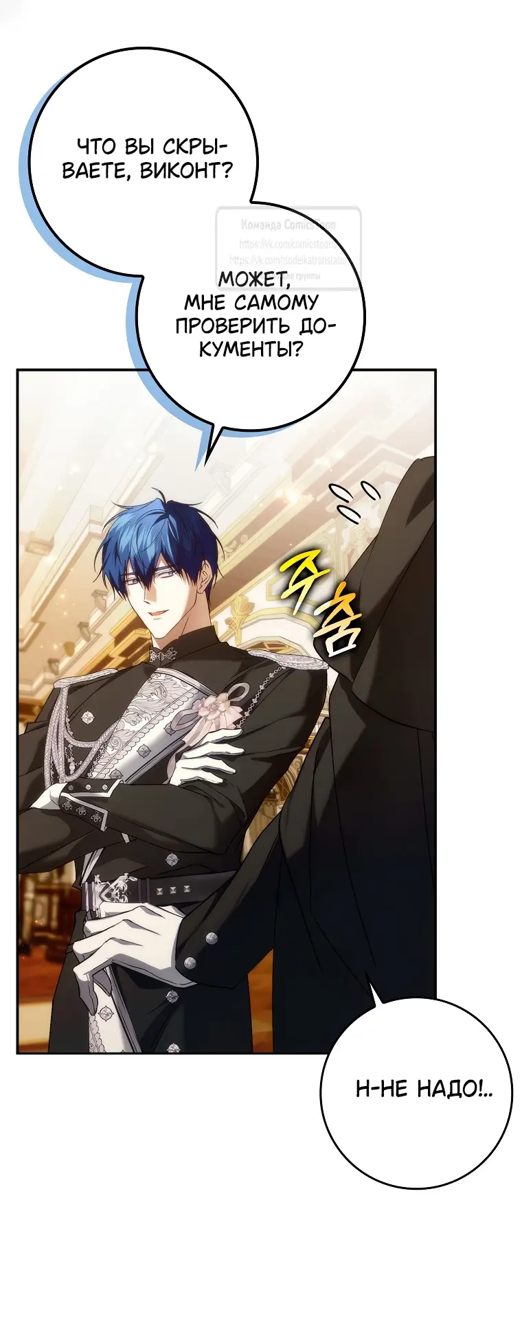 Страница 33 главы 105 манги Я не буду подбирать выброшенный мусор / Don't Pick Up The Trash Once Thrown Away