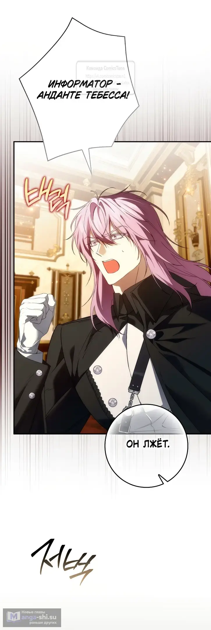 Страница 34 главы 105 манги Я не буду подбирать выброшенный мусор / Don't Pick Up The Trash Once Thrown Away