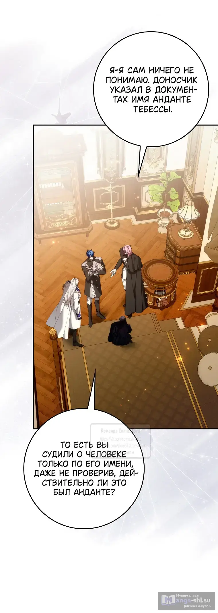 Страница 38 главы 105 манги Я не буду подбирать выброшенный мусор / Don't Pick Up The Trash Once Thrown Away