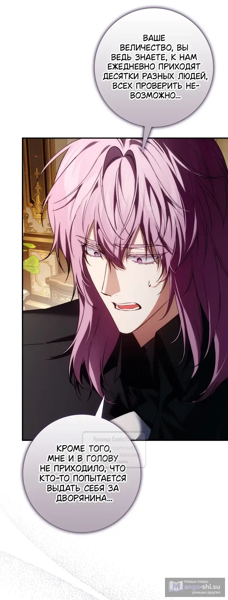 Страница 39 главы 105 манги Я не буду подбирать выброшенный мусор / Don't Pick Up The Trash Once Thrown Away