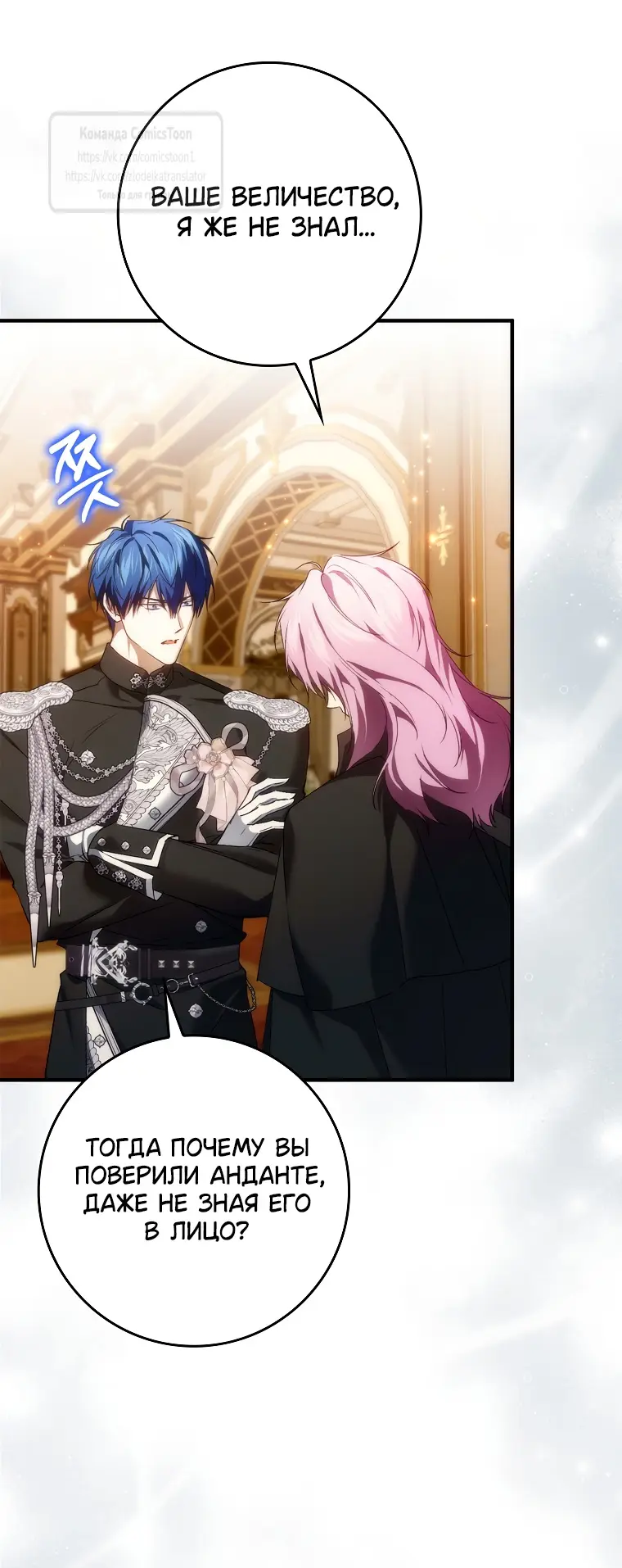 Страница 43 главы 105 манги Я не буду подбирать выброшенный мусор / Don't Pick Up The Trash Once Thrown Away