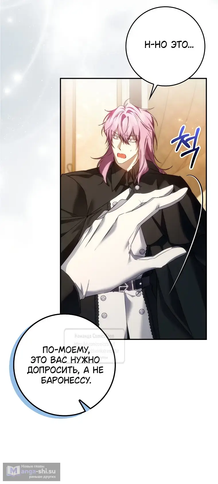 Страница 44 главы 105 манги Я не буду подбирать выброшенный мусор / Don't Pick Up The Trash Once Thrown Away