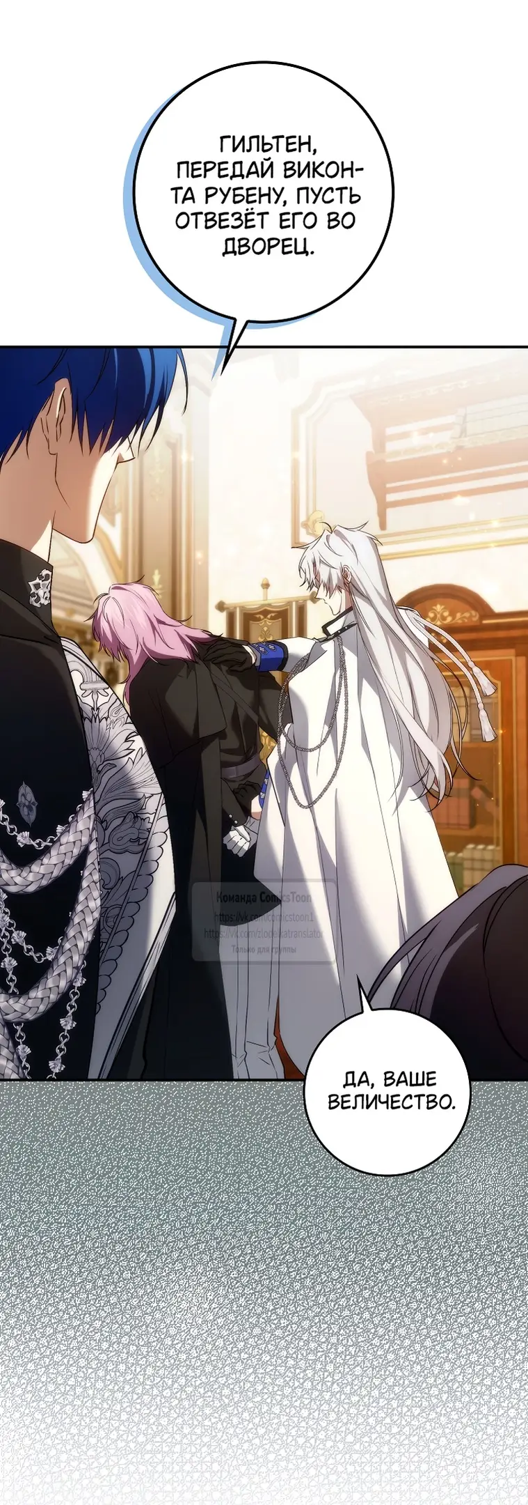 Страница 45 главы 105 манги Я не буду подбирать выброшенный мусор / Don't Pick Up The Trash Once Thrown Away