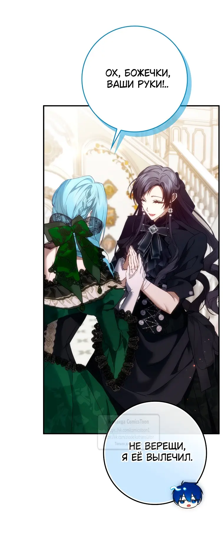 Страница 49 главы 105 манги Я не буду подбирать выброшенный мусор / Don't Pick Up The Trash Once Thrown Away