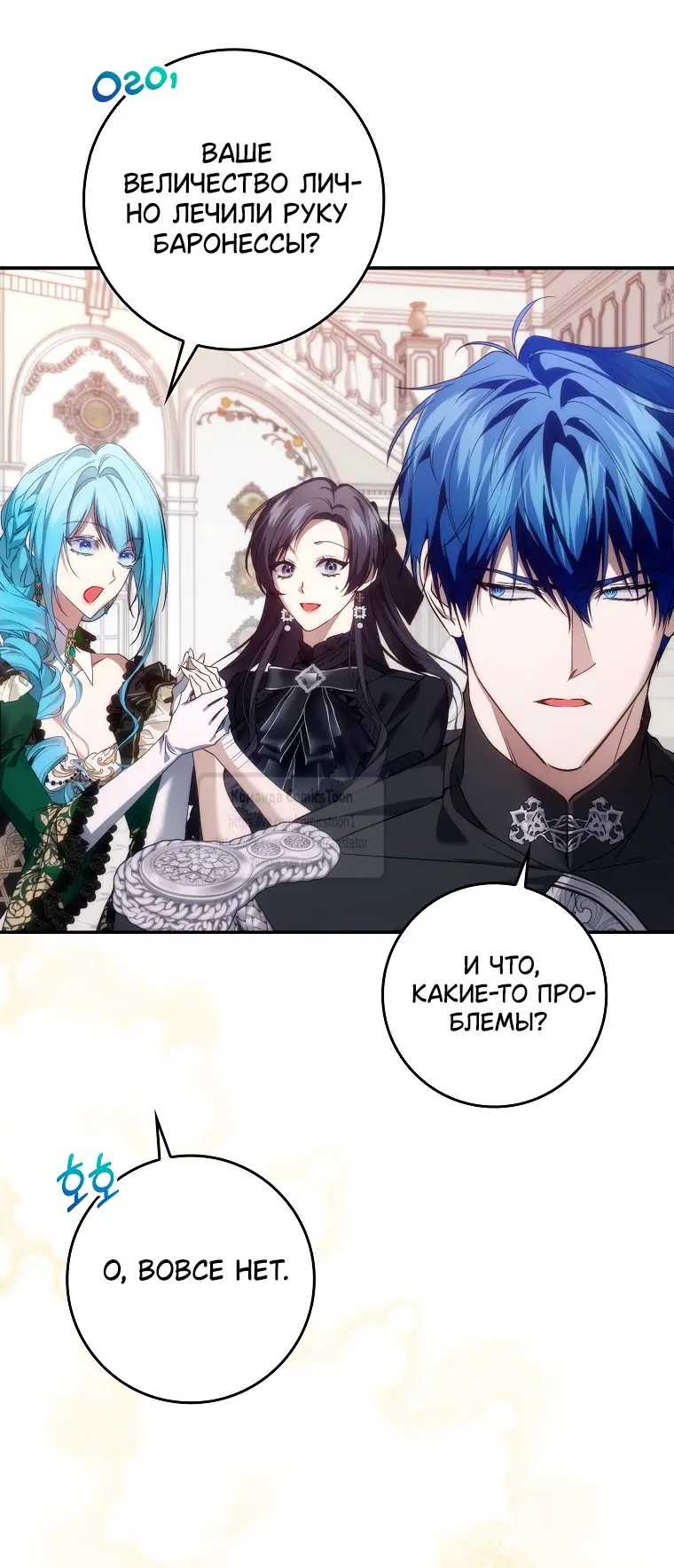 Страница 50 главы 105 манги Я не буду подбирать выброшенный мусор / Don't Pick Up The Trash Once Thrown Away