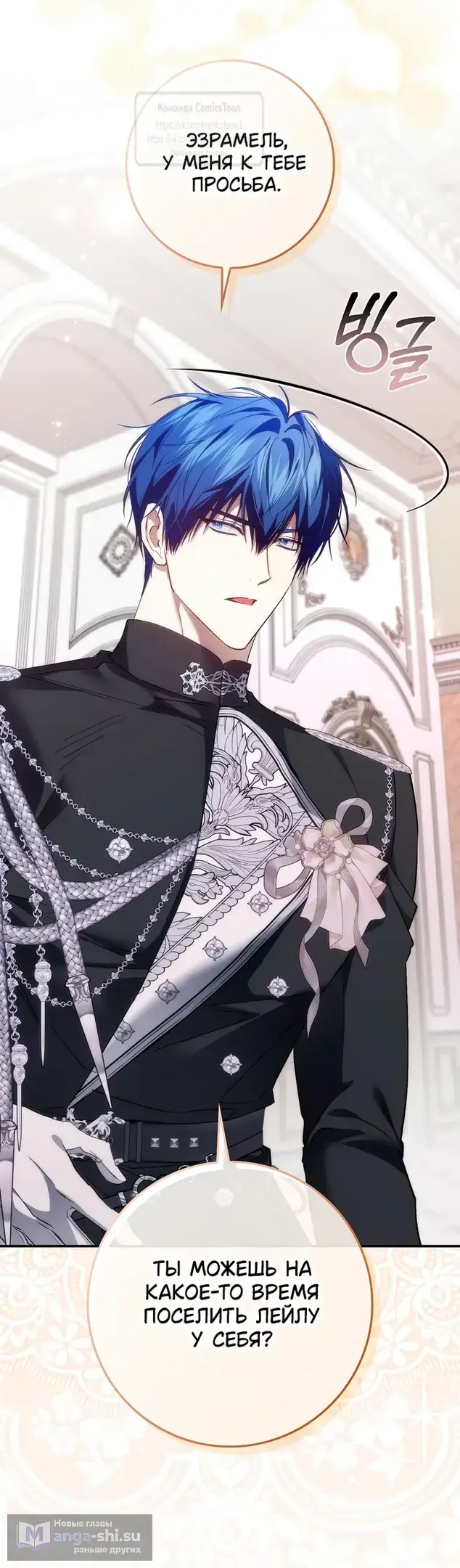 Страница 51 главы 105 манги Я не буду подбирать выброшенный мусор / Don't Pick Up The Trash Once Thrown Away