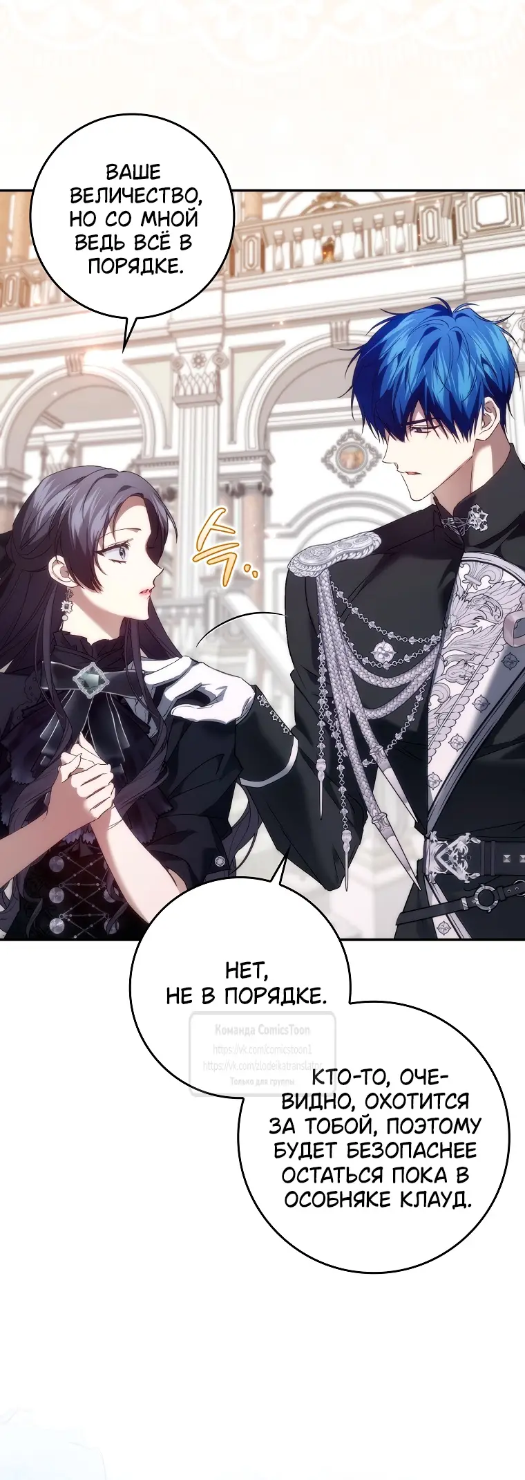 Страница 52 главы 105 манги Я не буду подбирать выброшенный мусор / Don't Pick Up The Trash Once Thrown Away