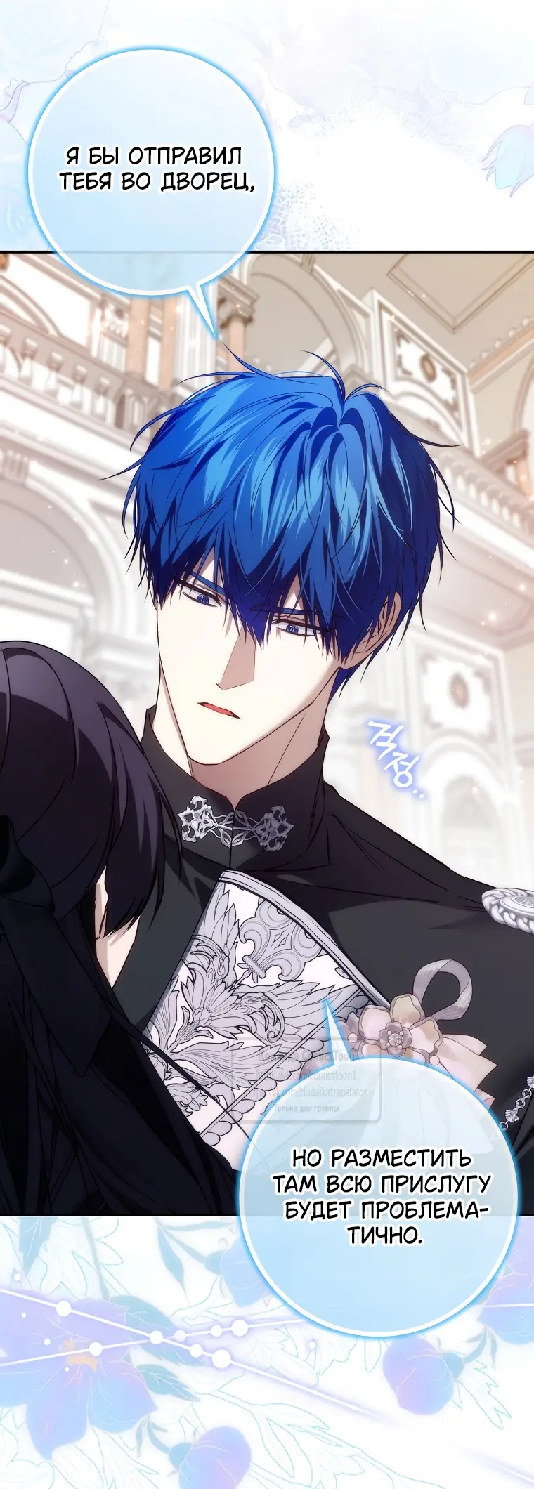 Страница 53 главы 105 манги Я не буду подбирать выброшенный мусор / Don't Pick Up The Trash Once Thrown Away